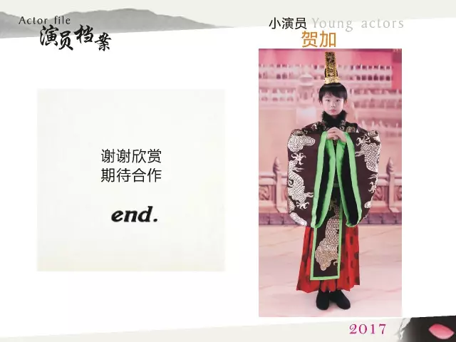 演员档案【2017年8月版】小演员贺加 ppt 资料大全