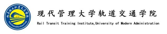 北京|现代管理大学轨道交通学院能保证就业?