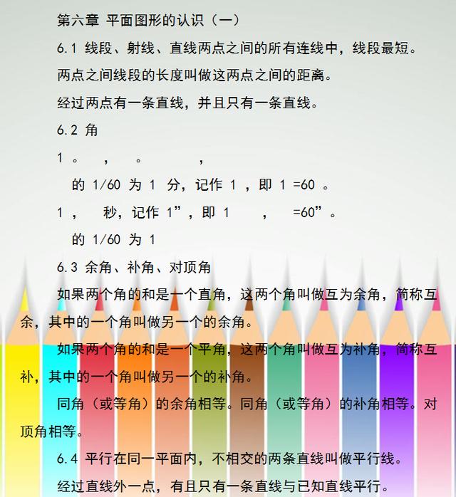 初一数学重点难点总结