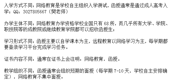 网络教育和函授的区别