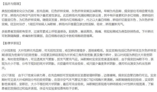 间质性肺炎,支气管肺炎,大叶性肺炎影像诊断区别