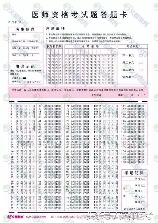 参加医学综合笔试的考生一律采用国家医学考试中心印制的标准答题卡.