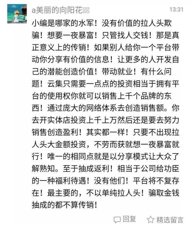 定了云集微店从事传销被永久封号