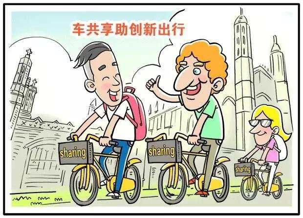 发明之四:共享单车