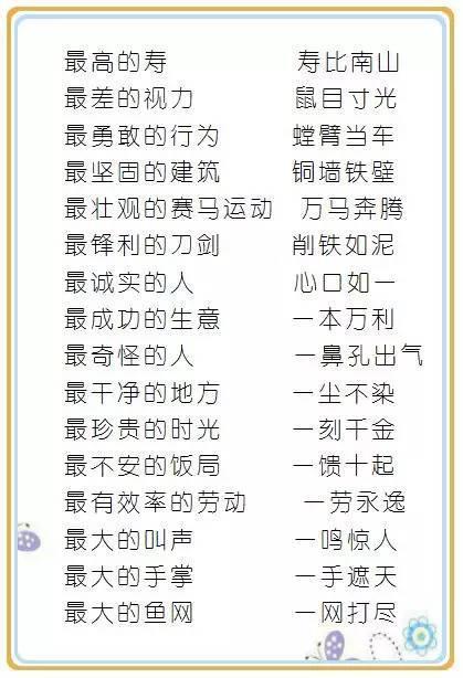 什么什么什么华成语大全_成语图片大全(5)