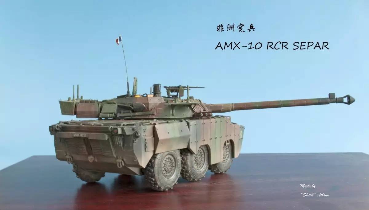 法国amx-10rc:他是从海洋走向陆地的战列巡洋舰