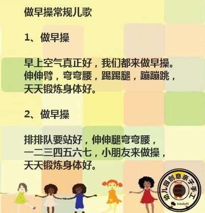 11首幼儿园常用的律动儿歌,入园歌早操歌等,朗朗上口