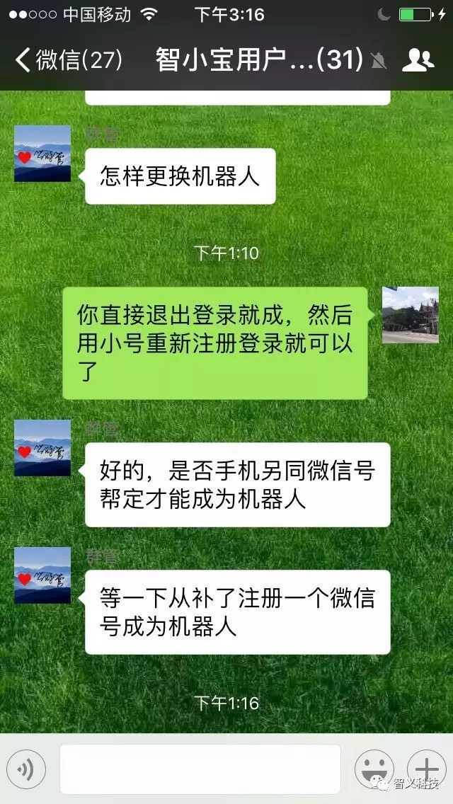 微信群机器人管理秘籍