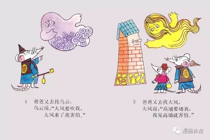 纪念缪印堂老师专题(三)老鼠嫁女(小连环画)