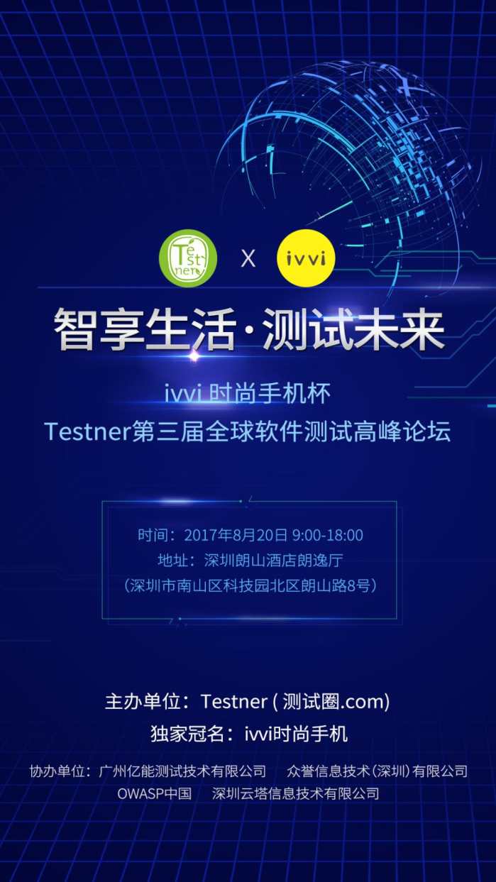 赵丽颖代言的ivvi独家冠名全球软件测试高峰论坛本周日举行