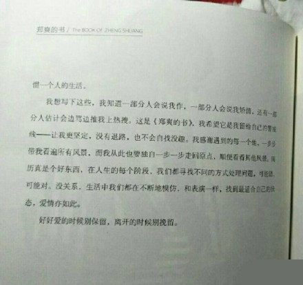 郑爽说他是"唯一想让我写进书里的,关于爱情的人"