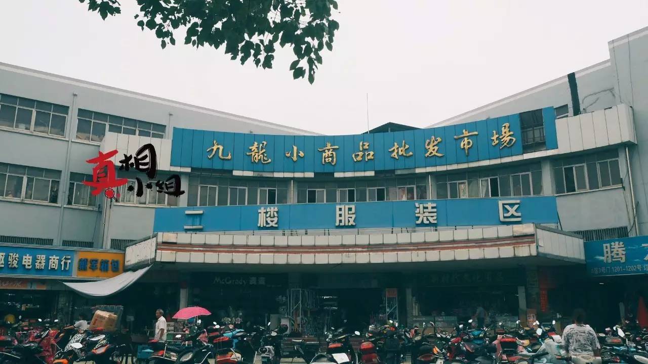 那些记忆里的小商品市场,九龙小商品市场,路桥市场,九洲服装城…你