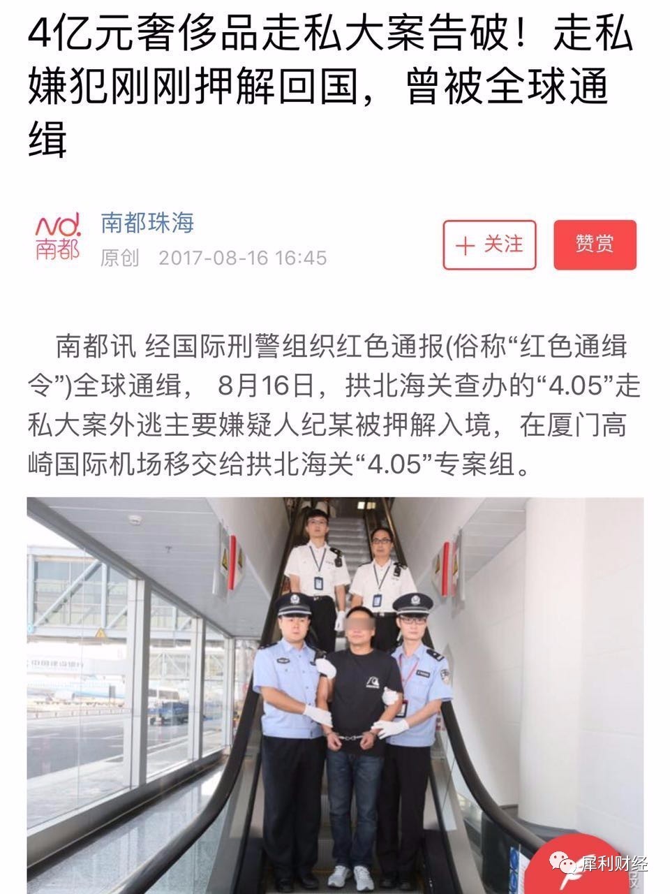 震惊！走秀网的创始人因走私被抓了？(图1)