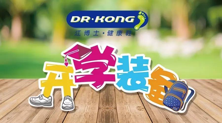 dr.kong江博士健康鞋||买一送一,开学装备不容错失!