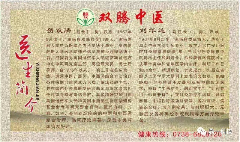 喜讯湖南中医药研究院中医博士韩育明将来双腾中医长期坐诊