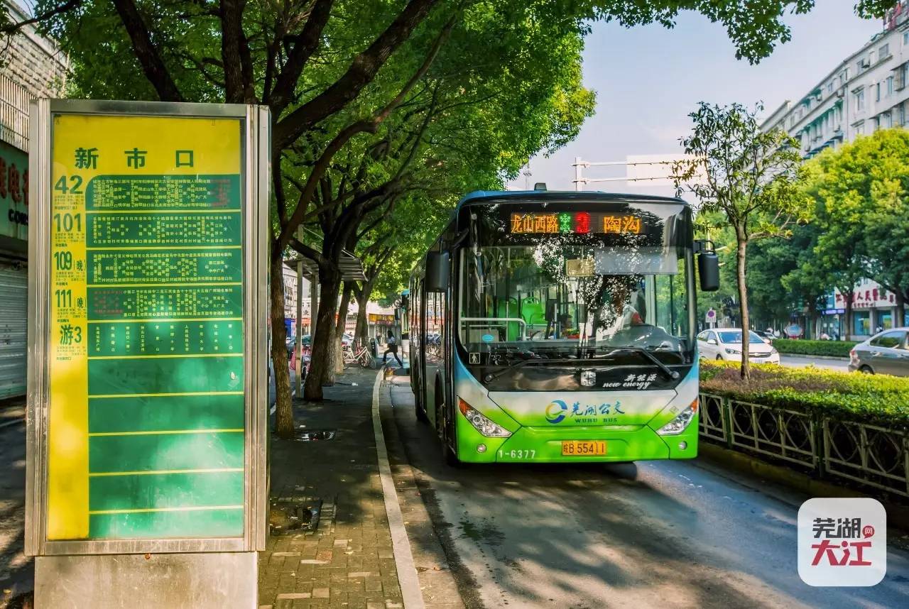 芜湖公交迎来大换新!10条线路哪条经过你家