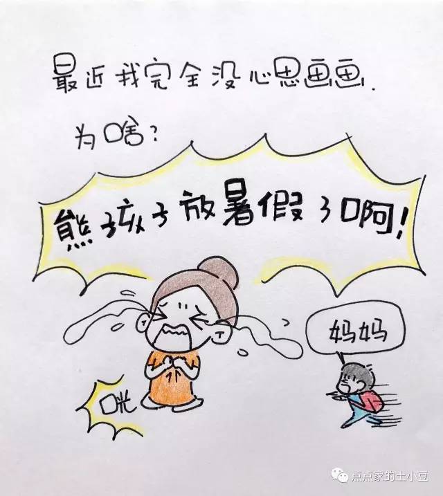 【漫画】熊孩子放暑假了,妈妈们开始怀疑人生