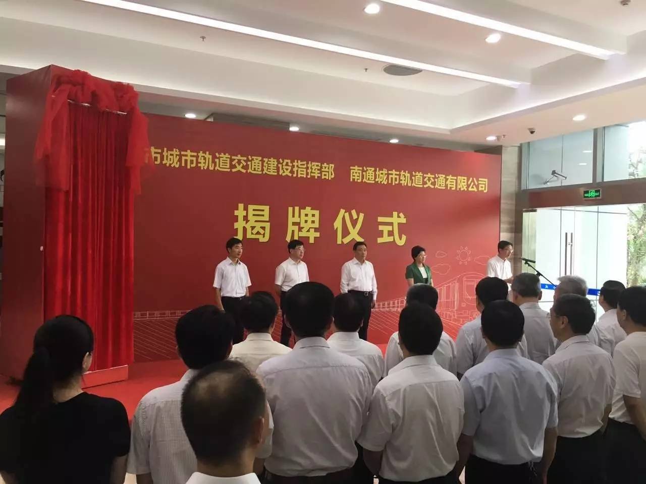 南通城市轨道交通有限公司正式挂牌成立,这是我市城建发展史上具有