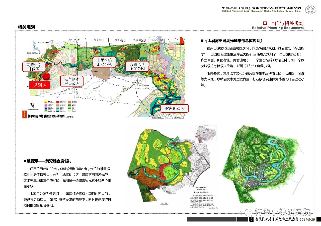 峨眉山武术文化小镇修建性详细规划