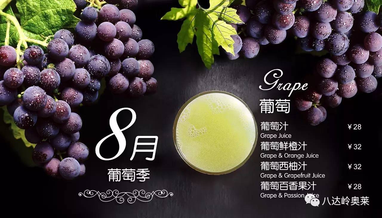 葡萄鲜橙汁 grape & orange juice  葡萄西柚汁  grape & grapefruit