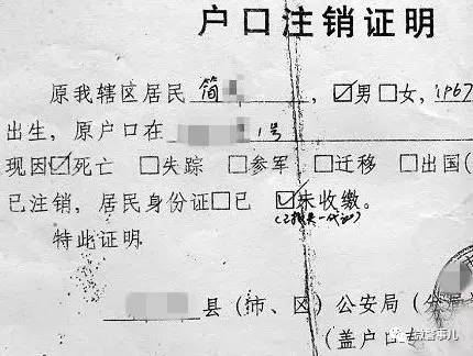 人口死亡派出所消户口_派出所户口专用章照片