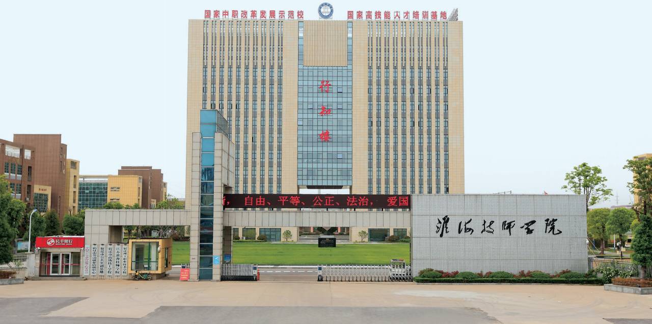 本刊特稿淮海技师学院学习德国匠心助推学生成才