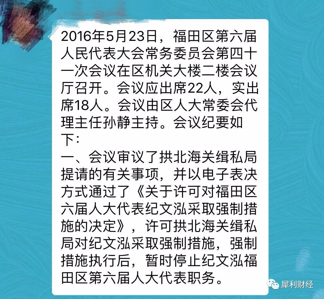 震惊！走秀网的创始人因走私被抓了？(图3)