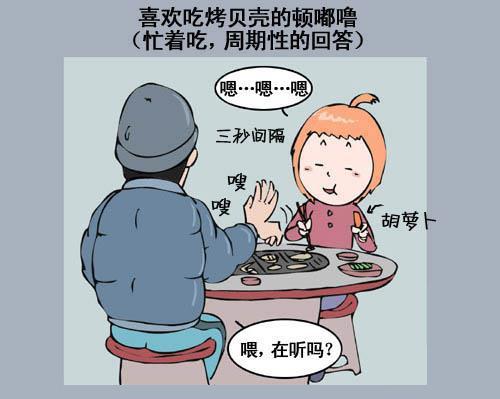 搞笑漫画:性幻想家请一群美女们吃烤贝