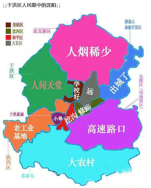 苏家屯区人民眼中的沈阳