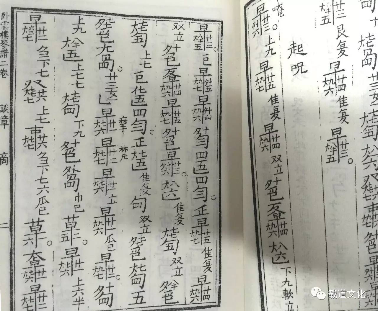 载道藏书《书斋长物》周四精品推荐——《中国古代琴谱丛刊》