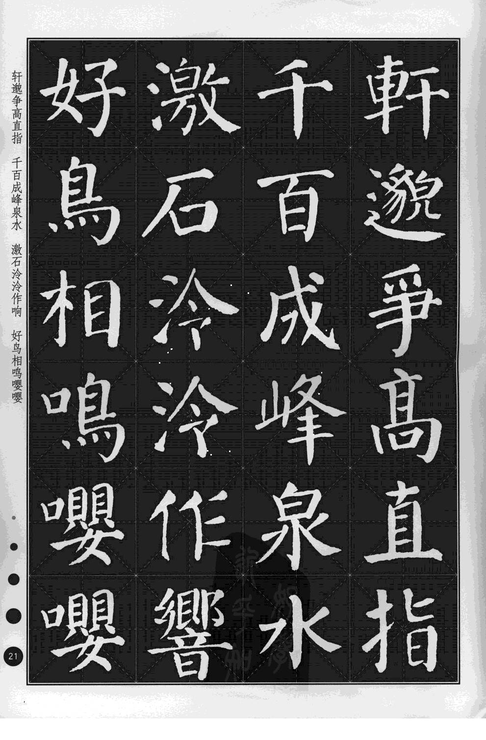 颜早年书风用笔庄重雄厚,细横粗竖,蚕头燕尾,结体相背,气象开单身汉