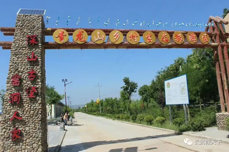 刚走到芋元街道,就看见青龙山新修的门头——  青龙山乡村生态旅游区.