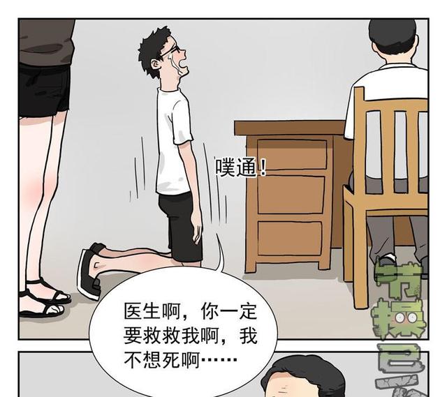 搞笑漫画:医生,你一定要救救我老公!