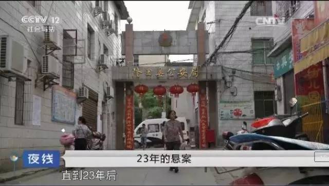 隆回警方破获山界罗白23年前杀人案,cctv作专题报道!