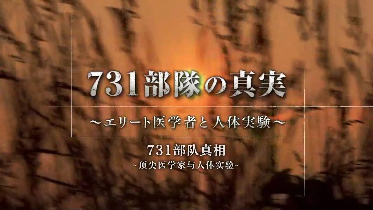 作为一支军队,713为什么有能力实施如此大规模的人体医学实验?