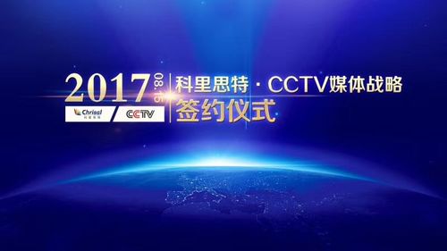 热烈祝贺科里思特益生菌与cctv7套广告签约