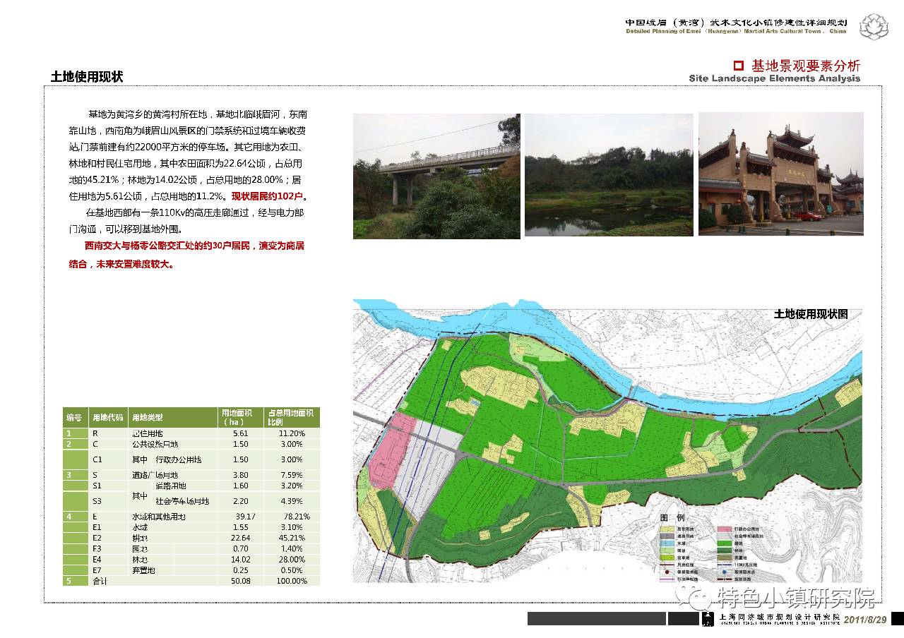 峨眉山武术文化小镇修建性详细规划