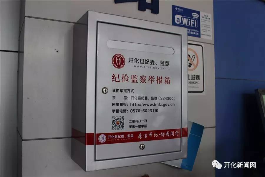 开化46个纪检监察信访举报箱正式"上岗,倾听你的声音