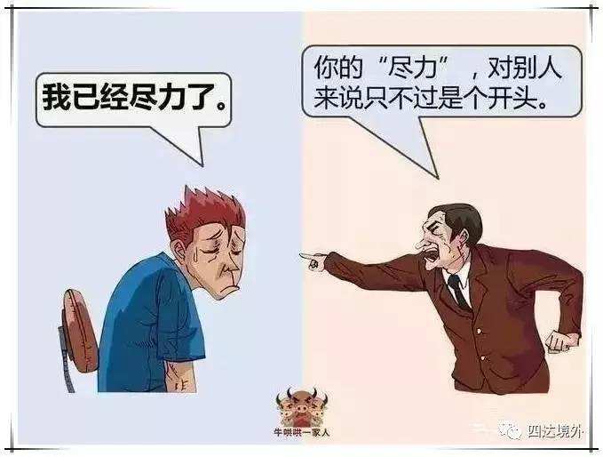 ⒐总是埋怨大环境不好.