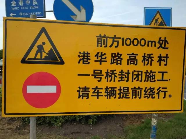 道路封闭标志图片