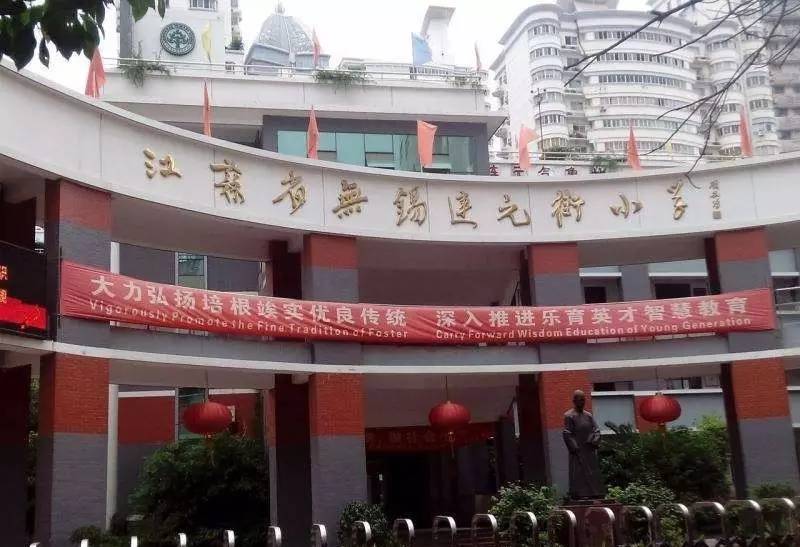 无锡五区各自优势与劣势 教育水平 梁溪区崇安片区小学分布 (连元街