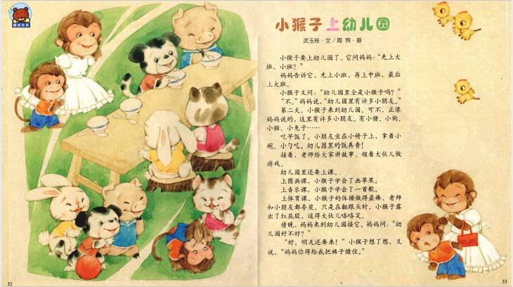 【听小雨姐姐讲《婴儿画报》睡前故事】小猴子上幼儿园