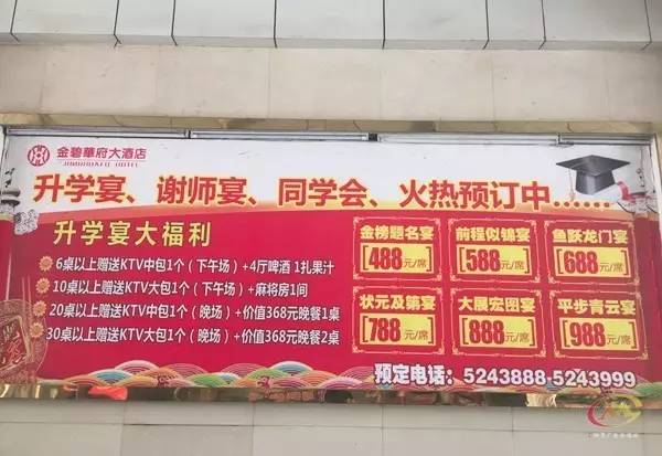 【热点】记者探访:升学宴"遇冷 各酒店叫苦