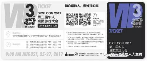 CON 2017 第三届华人桌面游戏大会开元棋牌【预告】【北京】827 DICE(图10)