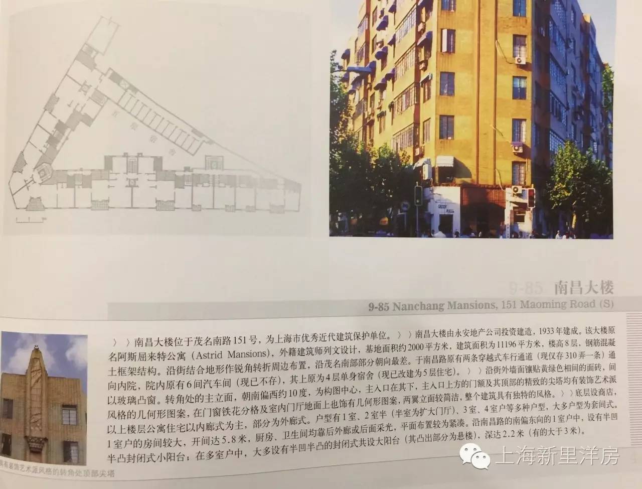 《上海公寓建筑图集》8层公寓大楼后立面是内院,有一排6个车位的车库