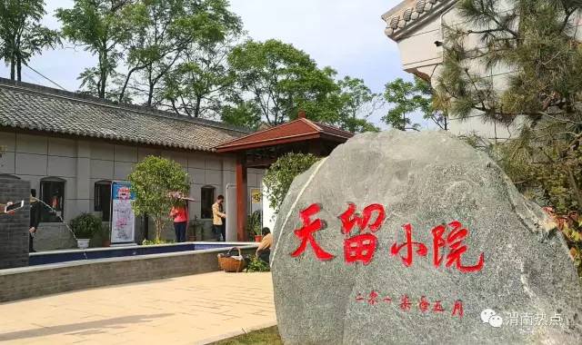 桥南镇天留村为区级2016年乡村旅游建设示范村,着力打造"生态优美