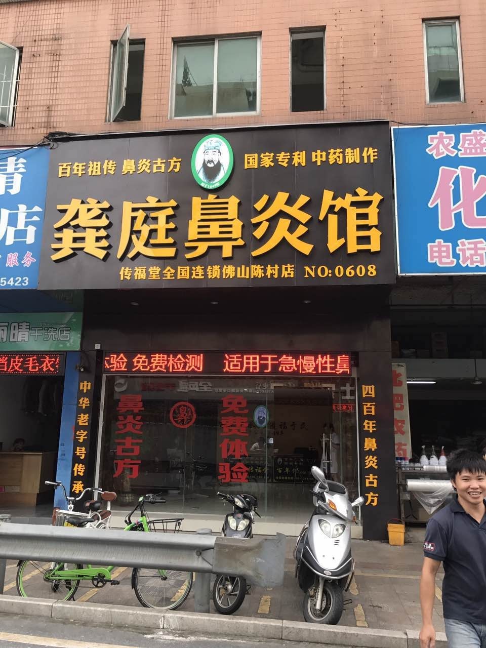 以上便是我们陈村店 权威,正规连锁 各种权威,荣誉证书,营业执照样样