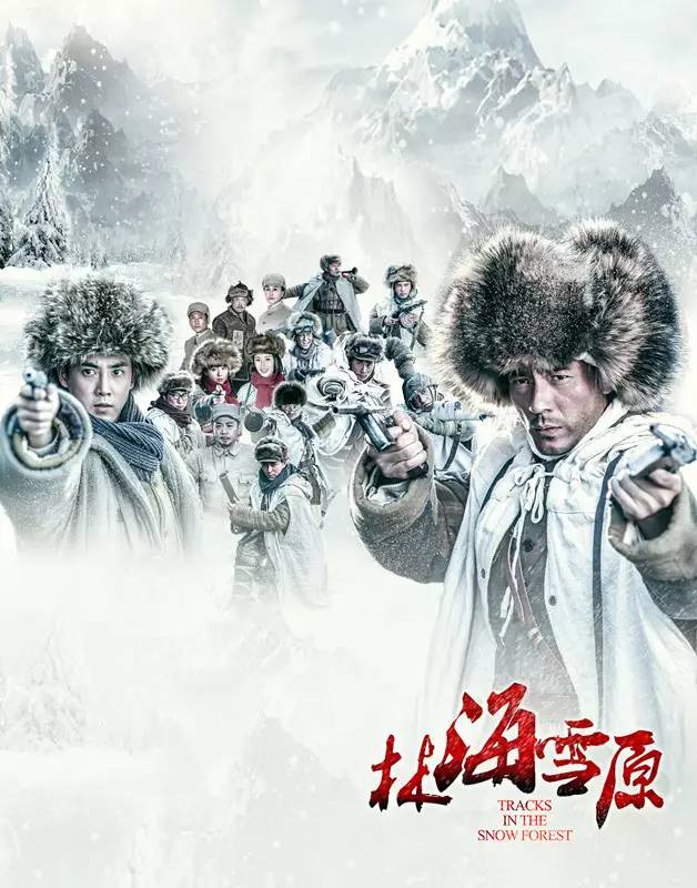 高小微:《林海雪原》大结局丨永恒的杨子荣!