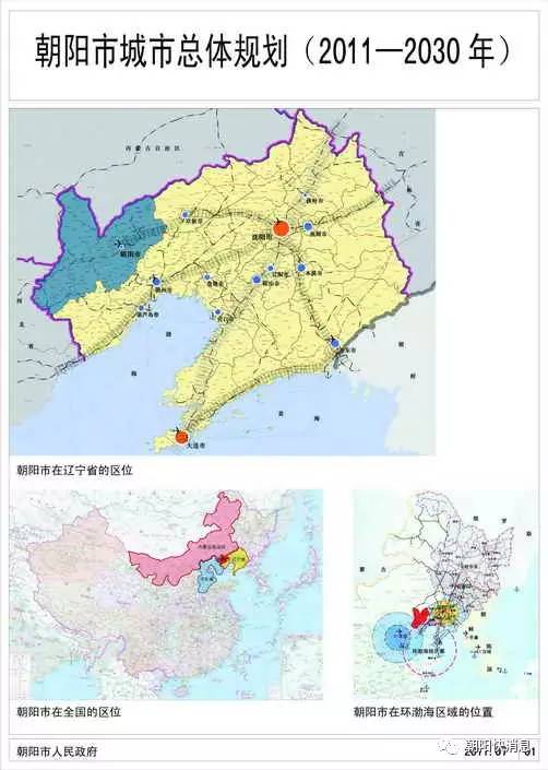 朝阳市2030年规划曝光,抓紧看了!(大量规划图)