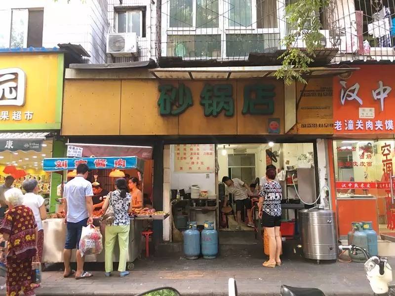 么有名字的砂锅店